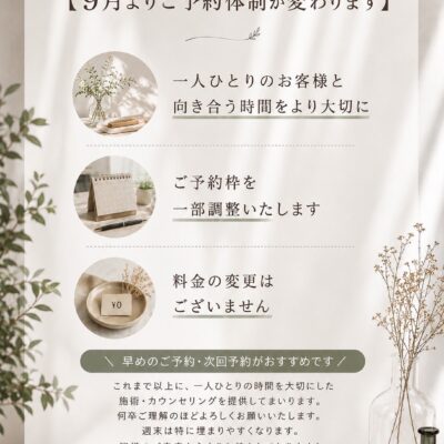【9月よりご予約体制が変わります！】のイメージ画像